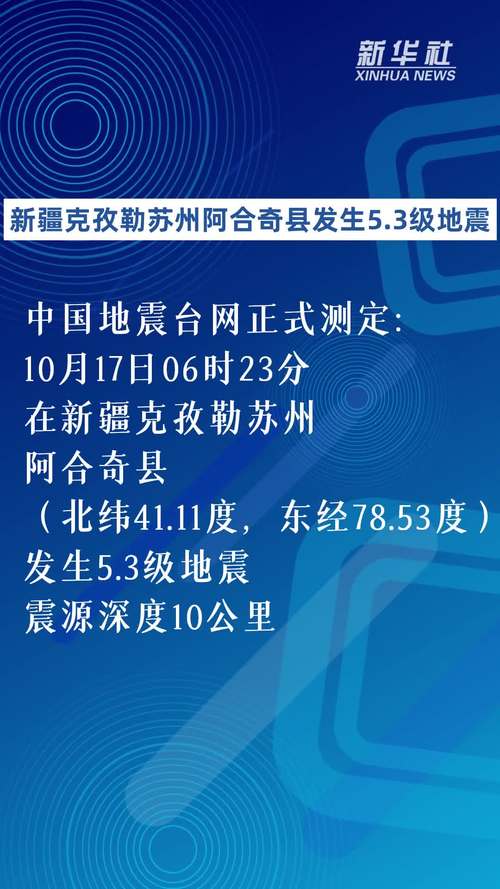 27日地震查询-27日凌晨地震-第1张图片