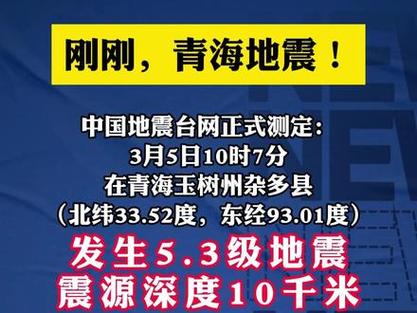 【2018年玉树地震，13年玉树地震】-第2张图片