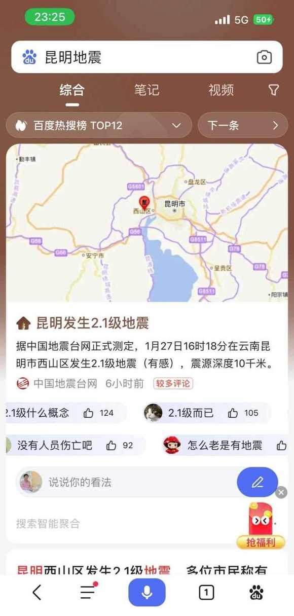 呈贡刚才地震了(呈贡在地震带上吗)-第2张图片