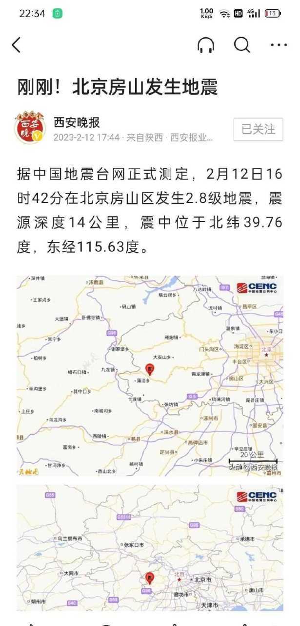 12日北京地震-北京昨天地震-第8张图片