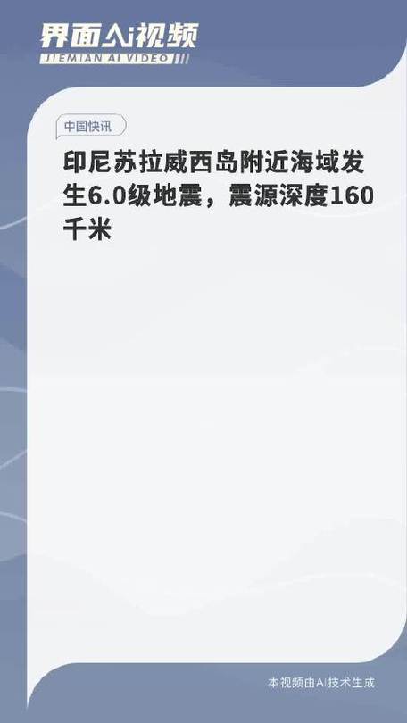 34年印尼地震、印尼发生104年来最强烈地震-第1张图片