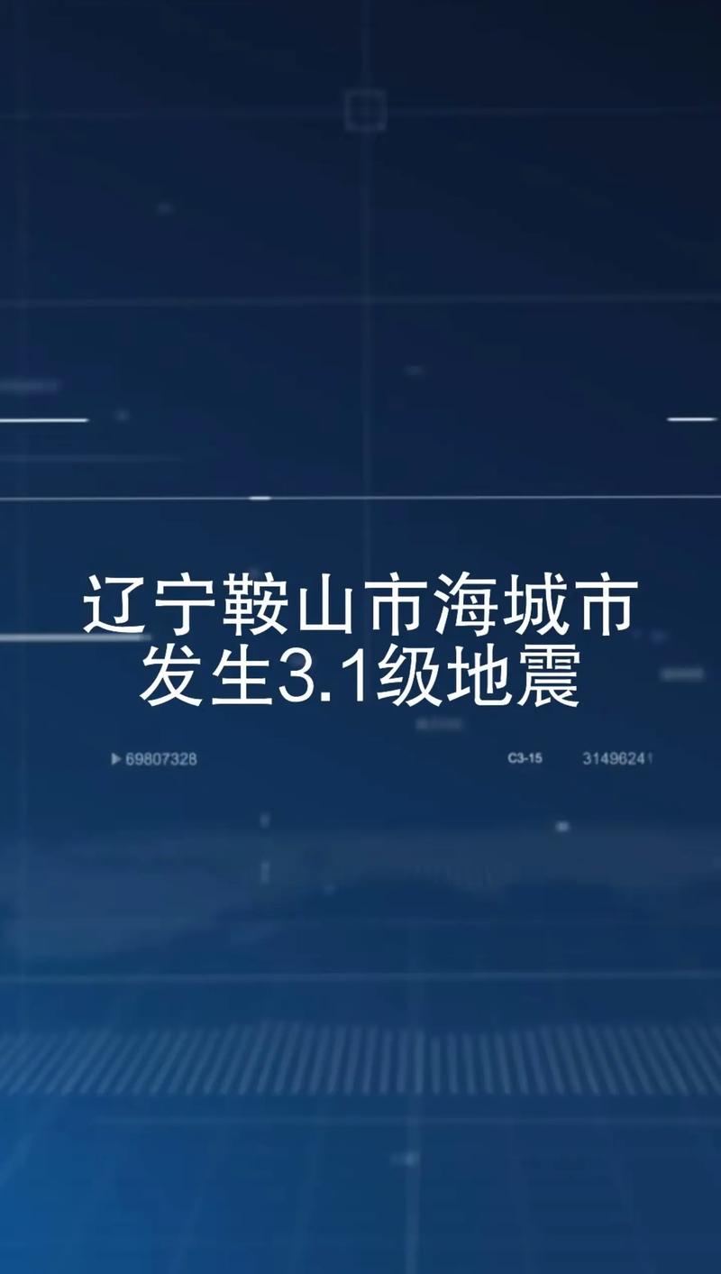 大连普兰黛地震、大连地震预警-第9张图片