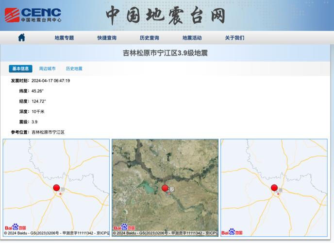 地震2017长白山、吉林白山地震-第5张图片