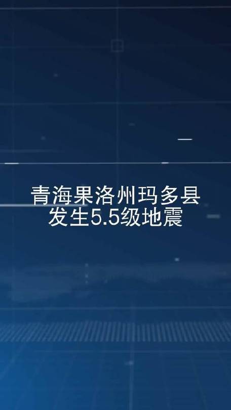 【2016.1.21地震，2016年的地震】-第2张图片