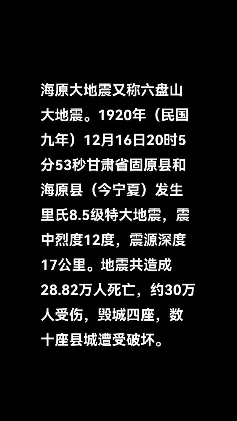 1920宁夏地震、1920宁夏地震电影-第6张图片