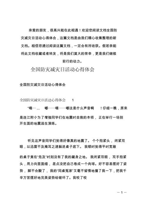 【地震安保工作报道，地震安保工作报道怎么写】-第1张图片