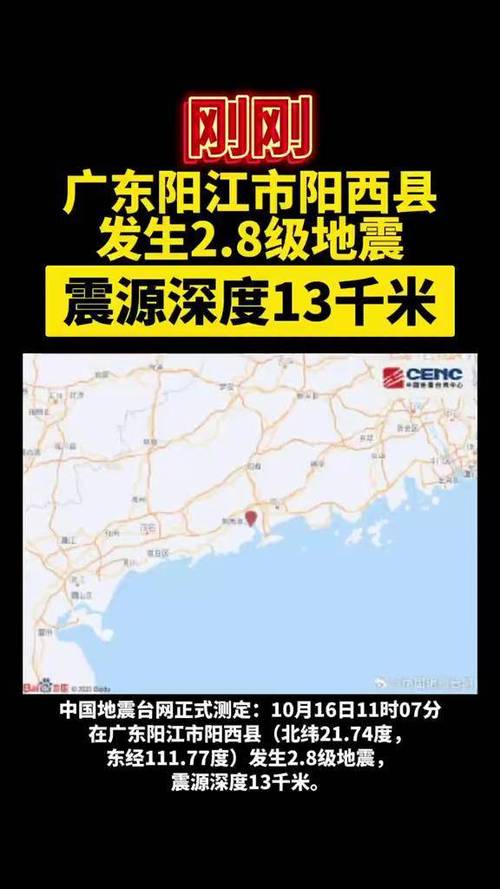 2018广东地震、2019年广东地震-第3张图片