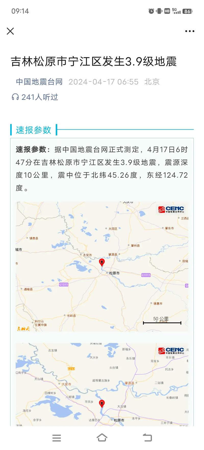 【吉林地震，吉林地震最新消息1分钟前】