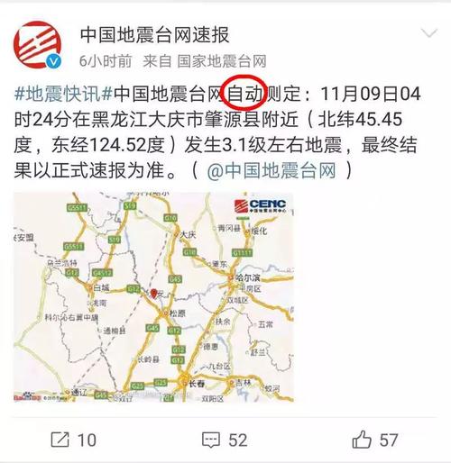 大庆最近有地震吗-大庆刚刚地震最新消息今天-第2张图片