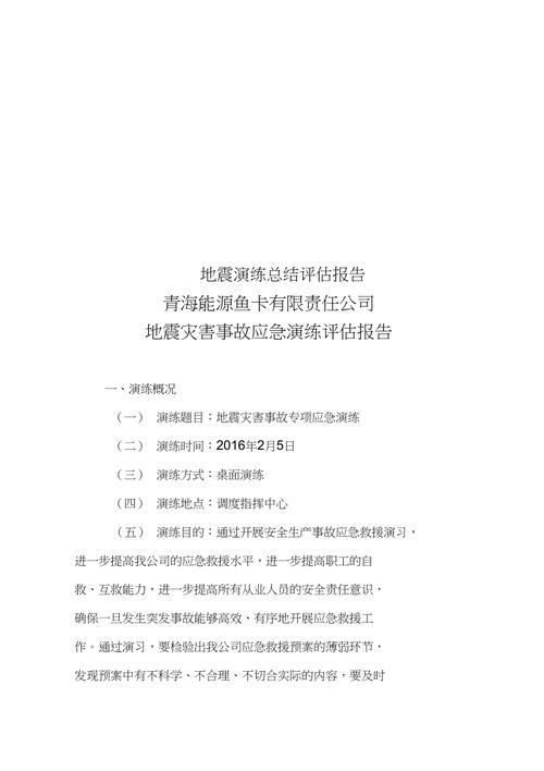 地震安全评估结果给出、地震安全评价收费标准-第8张图片