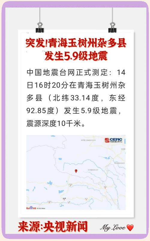 【2018杂多地震，2018哪里地震】-第6张图片