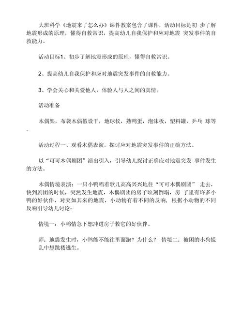 地震的健康教育讲座、地震健康教育教案