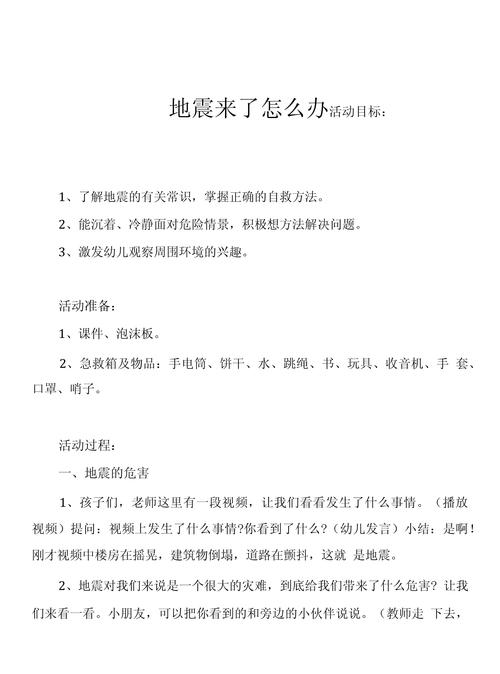 地震的健康教育讲座、地震健康教育教案-第3张图片