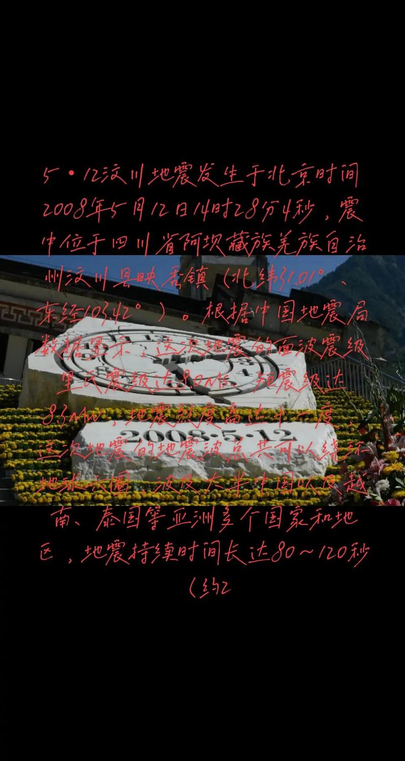 【2008是什么地震，2008地震发生时间】-第5张图片