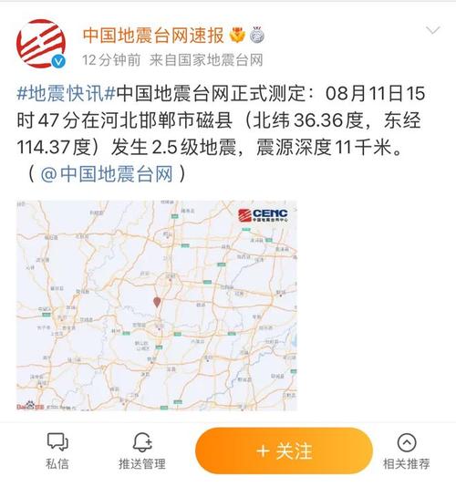 邯郸地震(邯郸地震局)-第2张图片