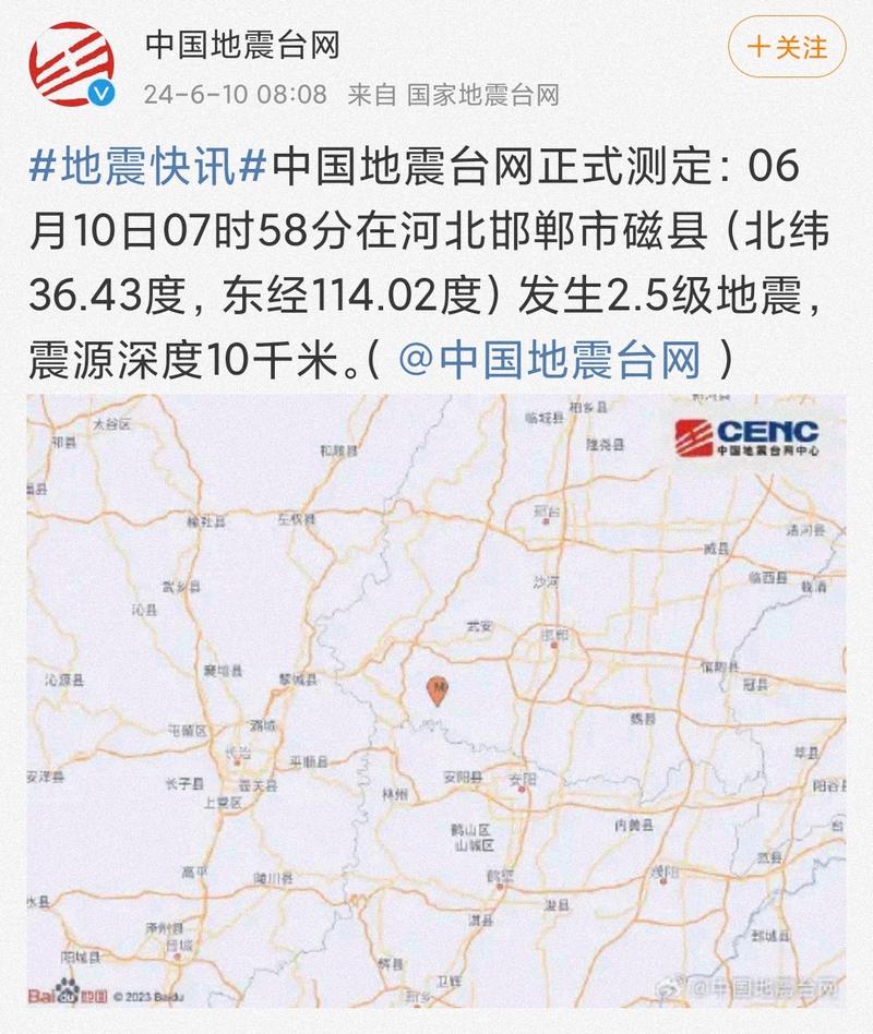 邯郸地震(邯郸地震局)-第6张图片