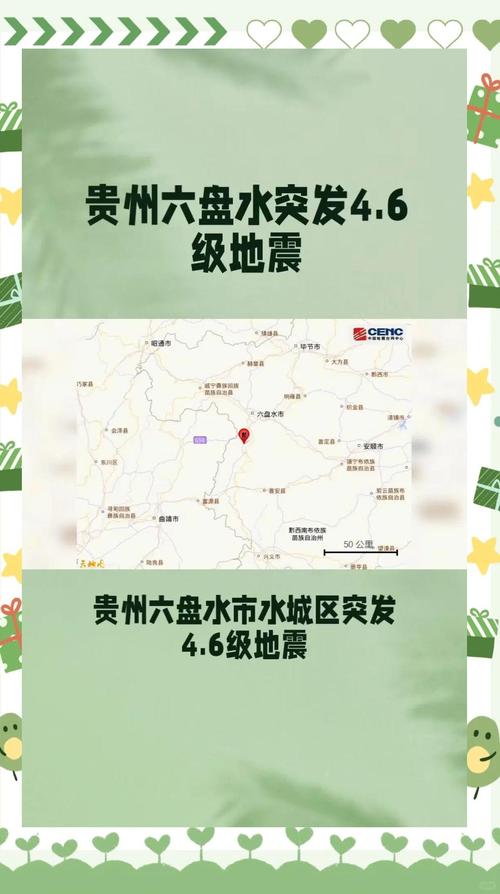 【2012年贵州地震，贵州地震伤亡情况】-第5张图片