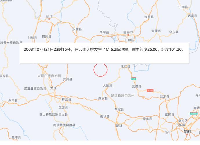 7月21云南地震(7月27号云南地震)-第2张图片