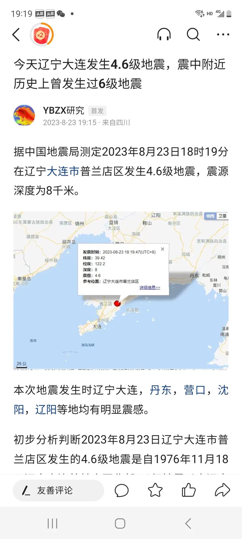 1969年以后地震数据、1969年大地震是什么月份