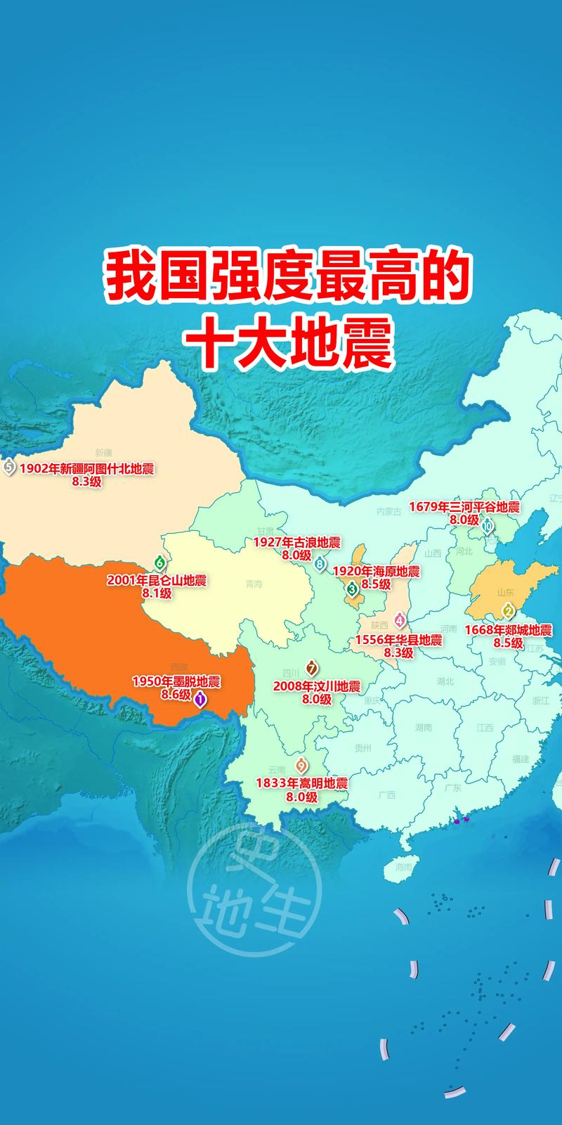 1969年以后地震数据、1969年大地震是什么月份-第2张图片