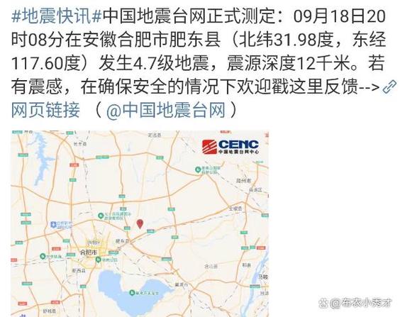 2018合肥地震跑、合肥发生地震-第7张图片