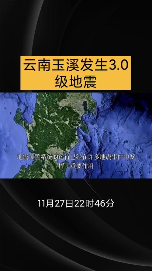 2018华宁地震、云南华坪地震-第8张图片