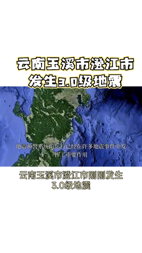 2018华宁地震、云南华坪地震-第9张图片