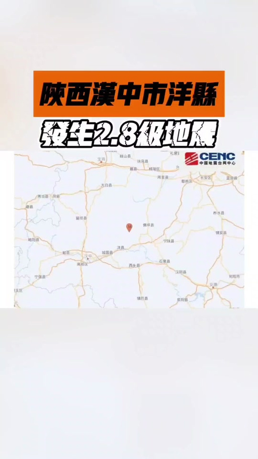 2021陕西地震(陕西近期地震)-第9张图片