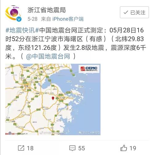 【宁波地震，宁波地震最新消息24小时】-第2张图片