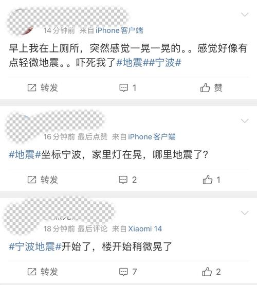 【宁波地震，宁波地震最新消息24小时】-第5张图片