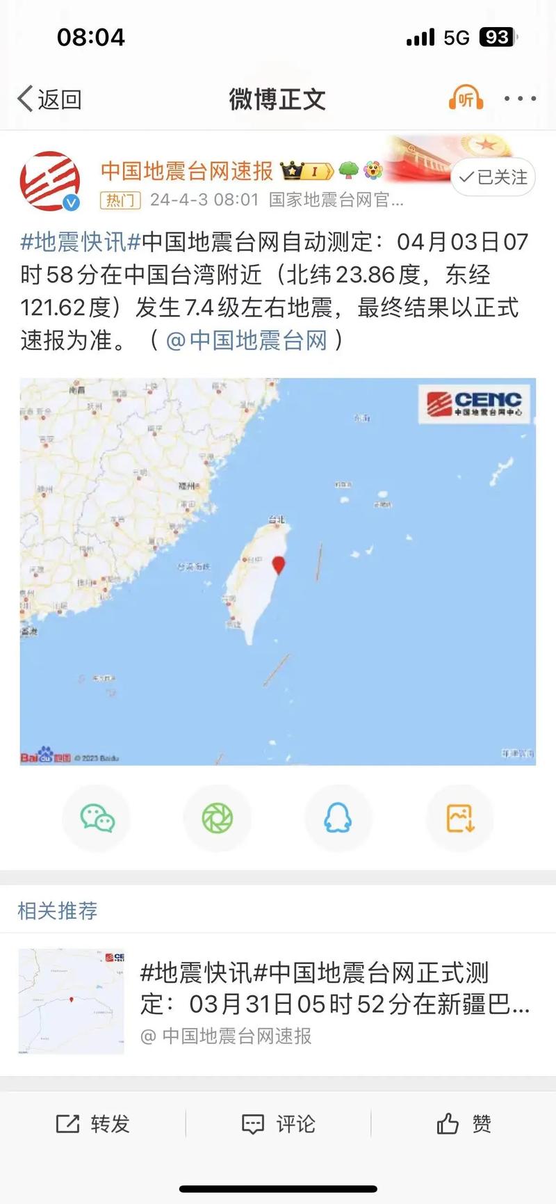 【宁波地震，宁波地震最新消息24小时】-第7张图片