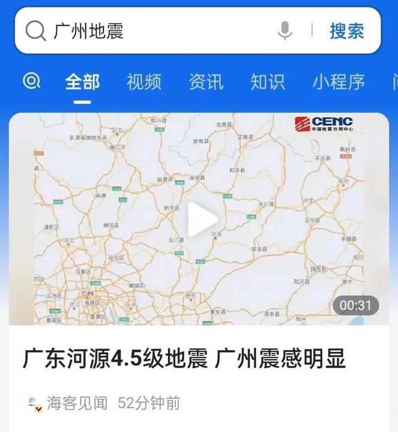 【13日凌晨地震，18点地震】-第1张图片