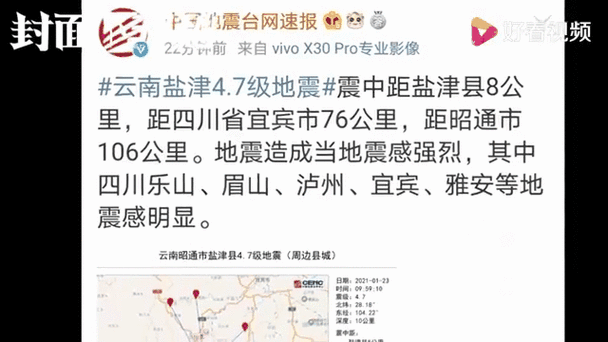 【2.19云南地震，云南地震消息】-第1张图片