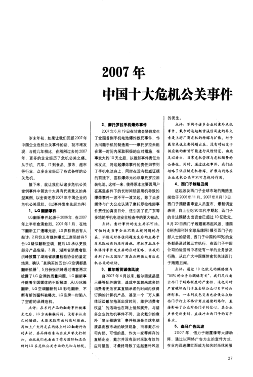 2007年全球地震、2007年发生了什么地震-第6张图片