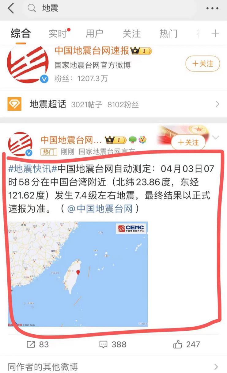 【2017.8.8地震，2017年88地震】-第1张图片