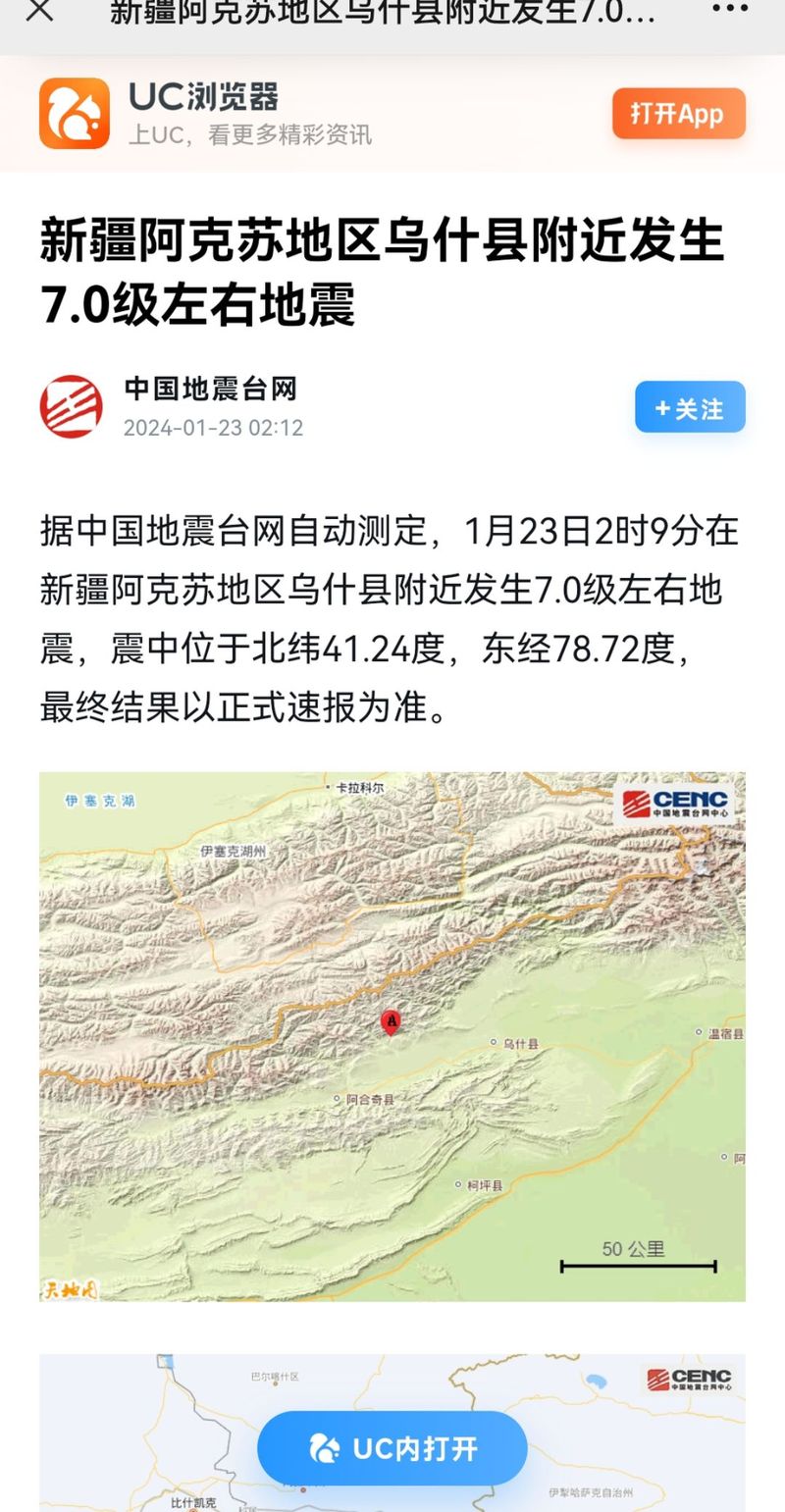 8月27号地震、2021826地震-第3张图片