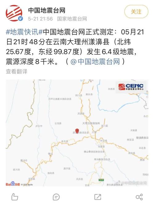 大理地震2021(大理地震2021年5月21日)-第6张图片