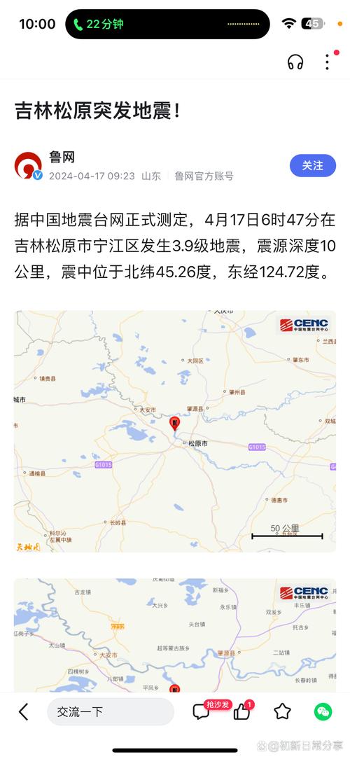 2018.1.4地震-2018昨天地震-第1张图片