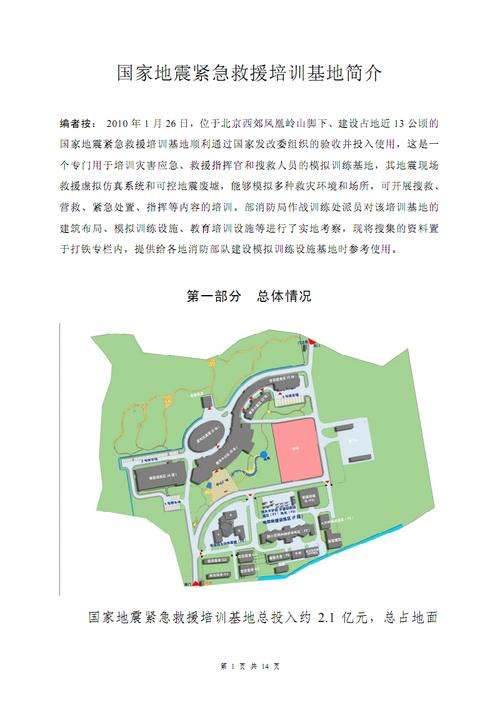 北京国家地震救援中心、北京国家地震救援中心招聘-第3张图片