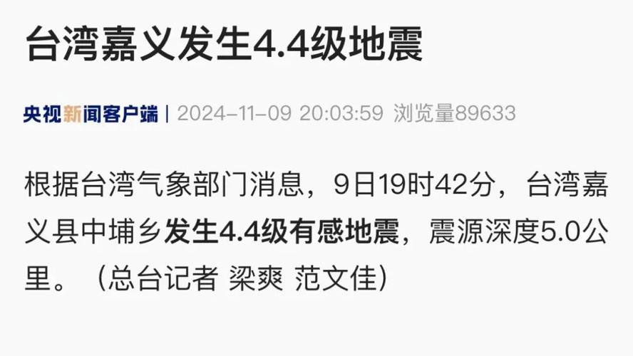 22号地震消息、20号地震-第1张图片