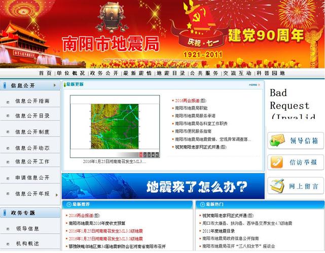 国家地震局(国家地震局网站)-第4张图片
