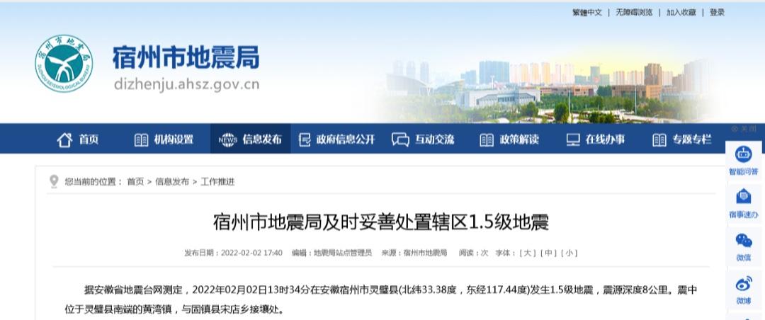 安徽地震电话号码、安徽省地震信息网