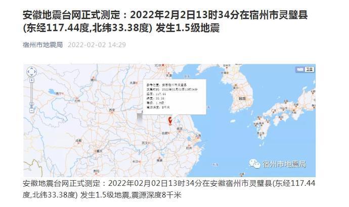 安徽地震电话号码、安徽省地震信息网-第9张图片