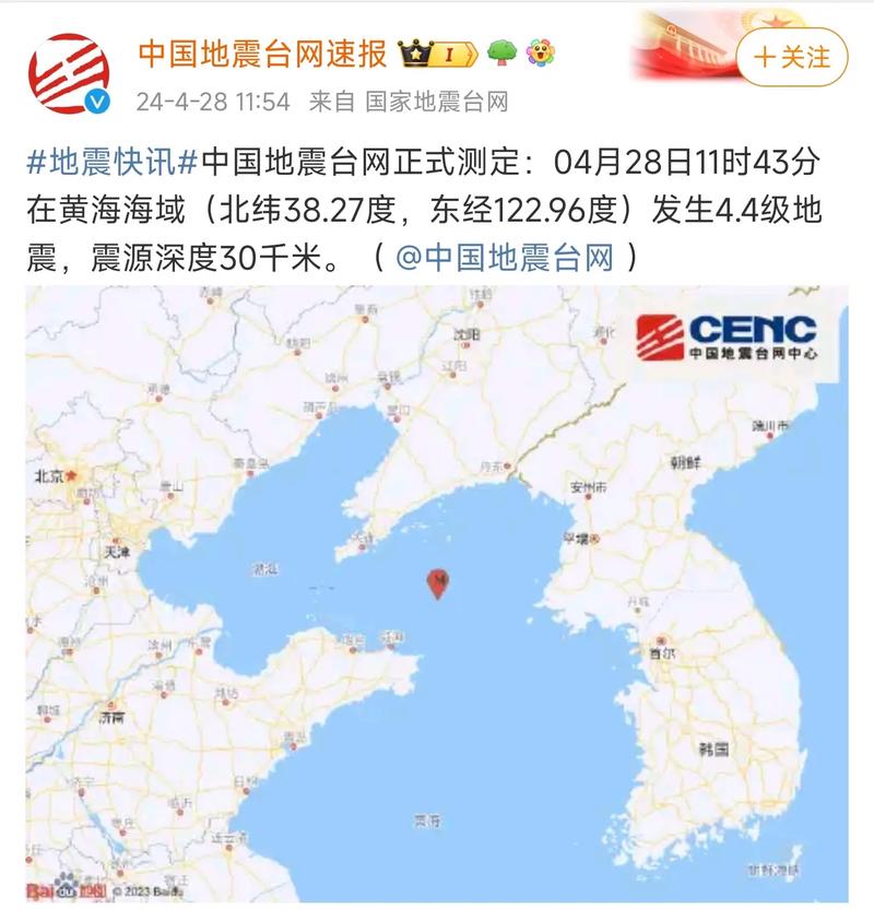 【国家地震网，中国地震台网app下载官方网站】-第3张图片