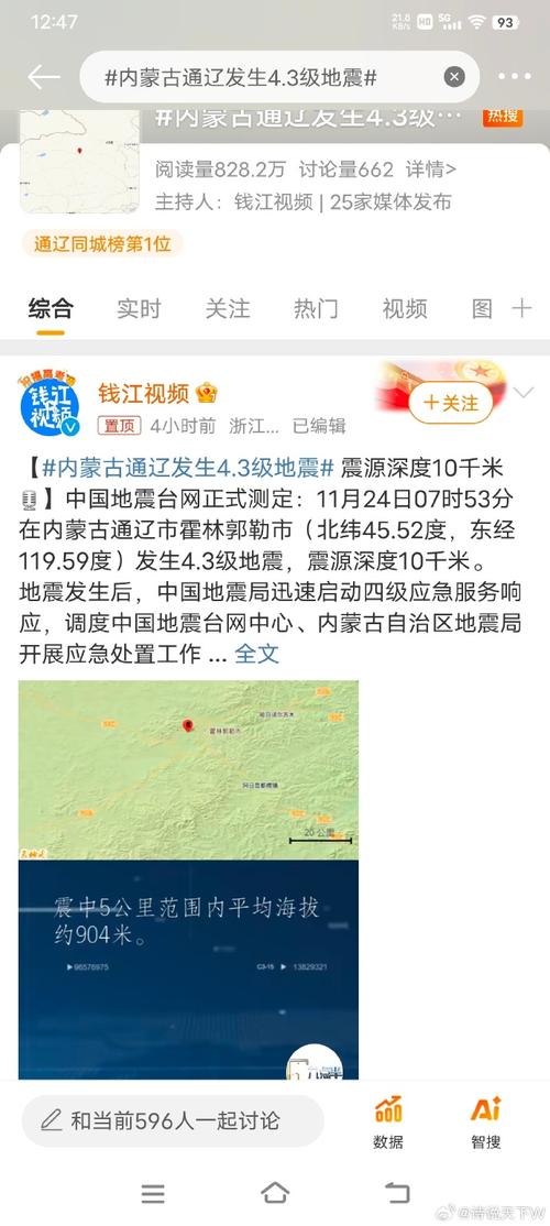 敖汉地区地震预测、敖汉地区地震预测情况-第5张图片