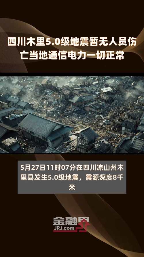 【2018宜宾县地震，宜宾地震伤亡情况】-第1张图片