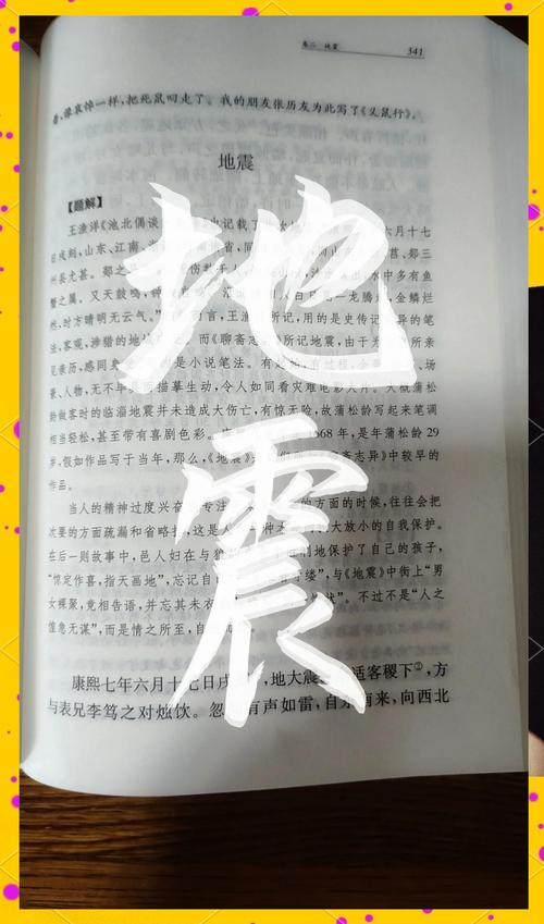 地震10月1〖玖〗、20211016地震-第4张图片