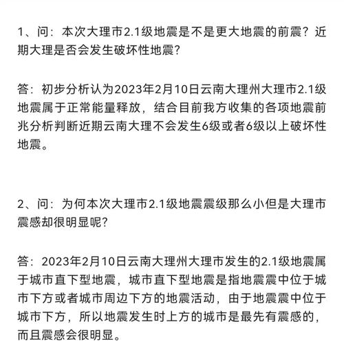 大理地震4月28(大理地震24日)-第7张图片