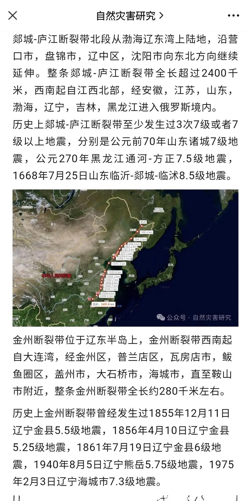 实时地震-实时地震监测网-第2张图片