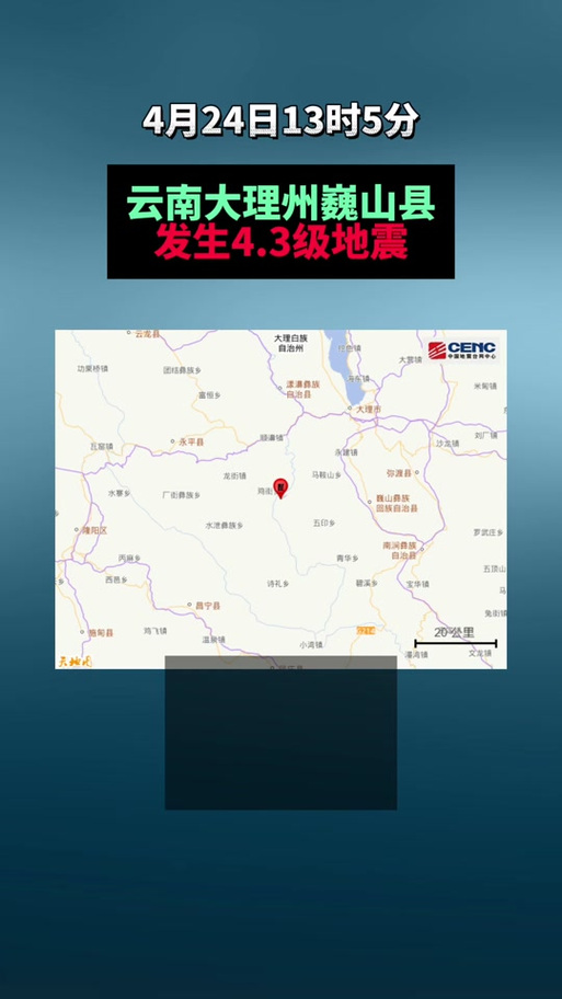 2021云南地震了吗-2021521云南地震-第1张图片